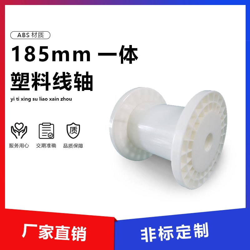 185 integrated plastic wire reel main image