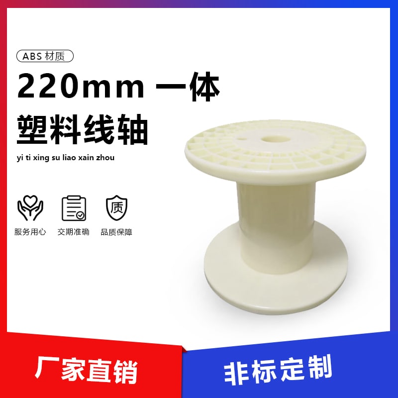 220 一体式塑料线盘 main image