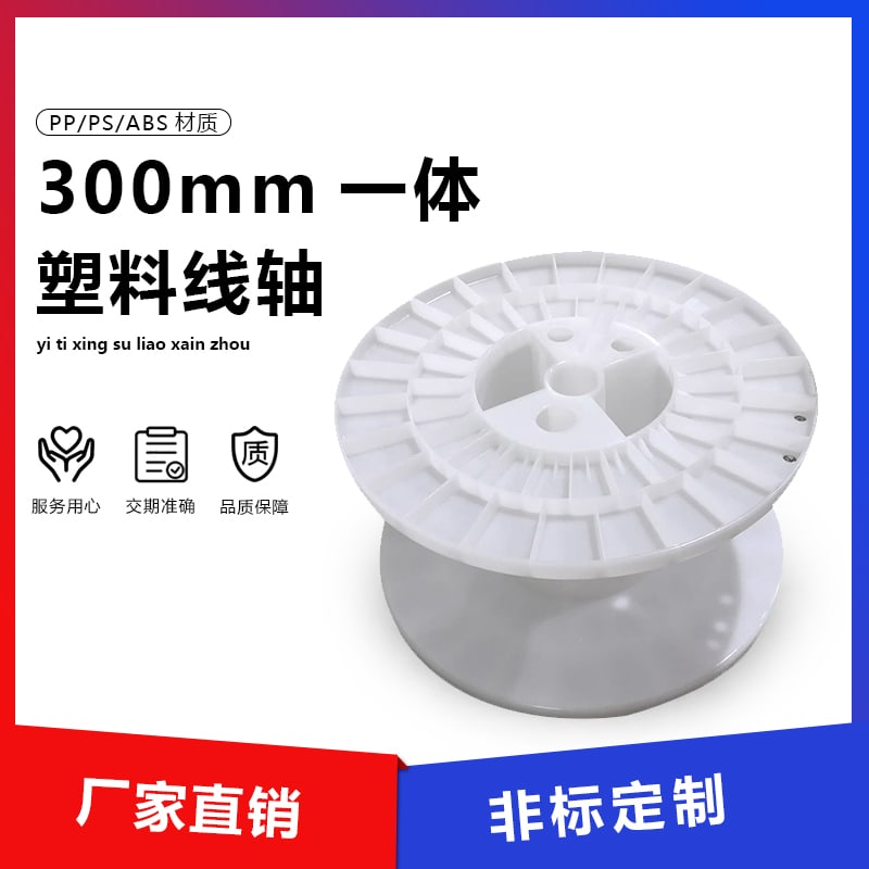 300 integrated carrete plastico para cable main image