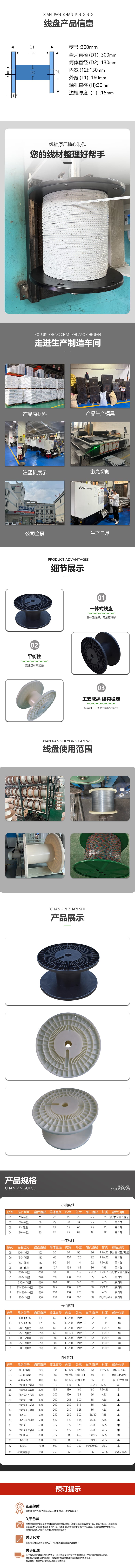 300 一体式塑料线盘 detail image