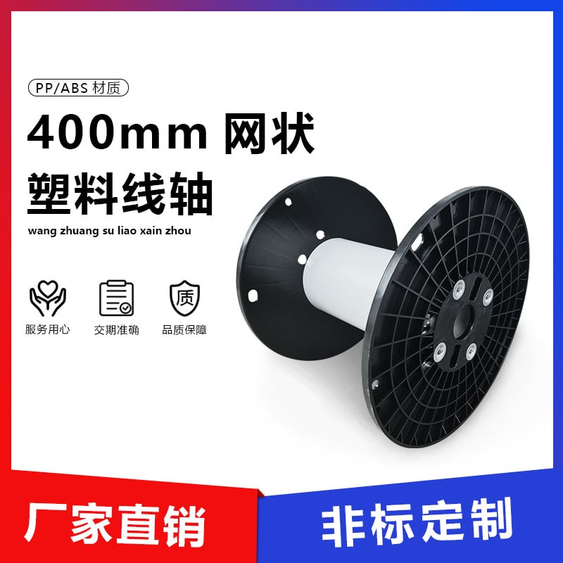 400 mesh carrete plastico para cable main image