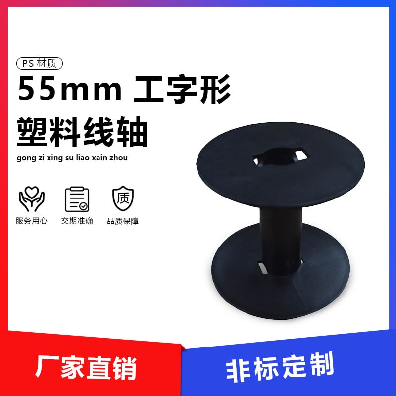 90塑料线盘 main image