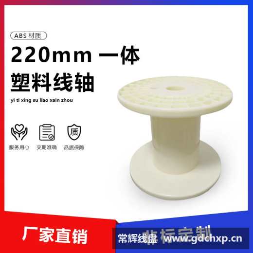 常辉220mm塑料线盘
