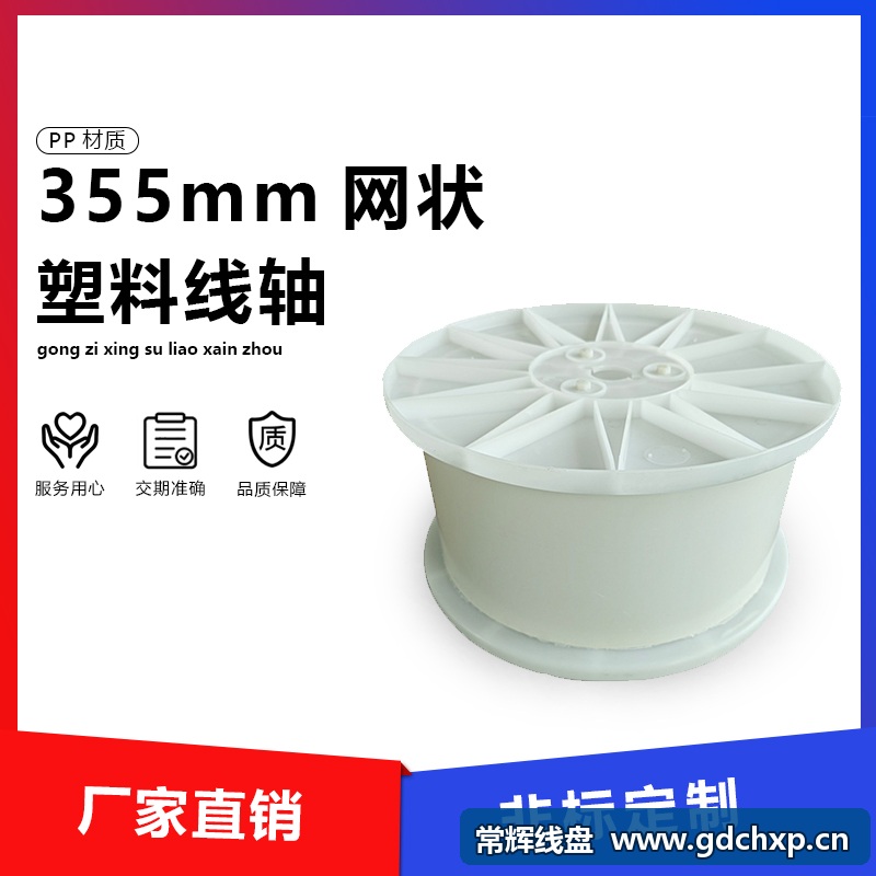 Changhui Wire Spool Manufacturer: Pre-Use and Handling Checks for a 355 mm Lattice Plastic Spool