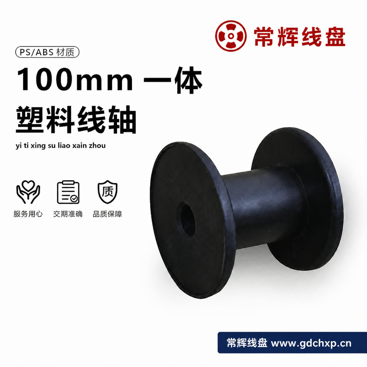 常辉线盘厂家小规格塑料线盘样品
